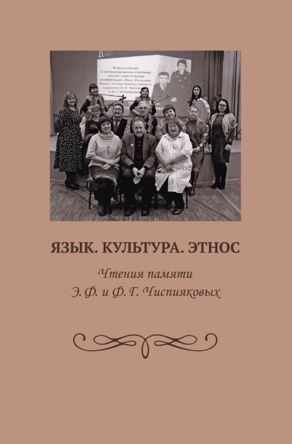 язык.культ.этнос.jpg
